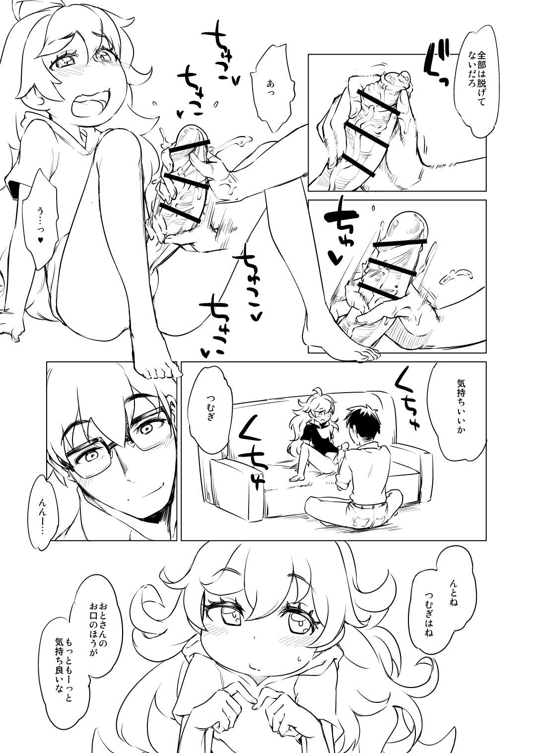 むすめにお尻弄られる本 5ページ