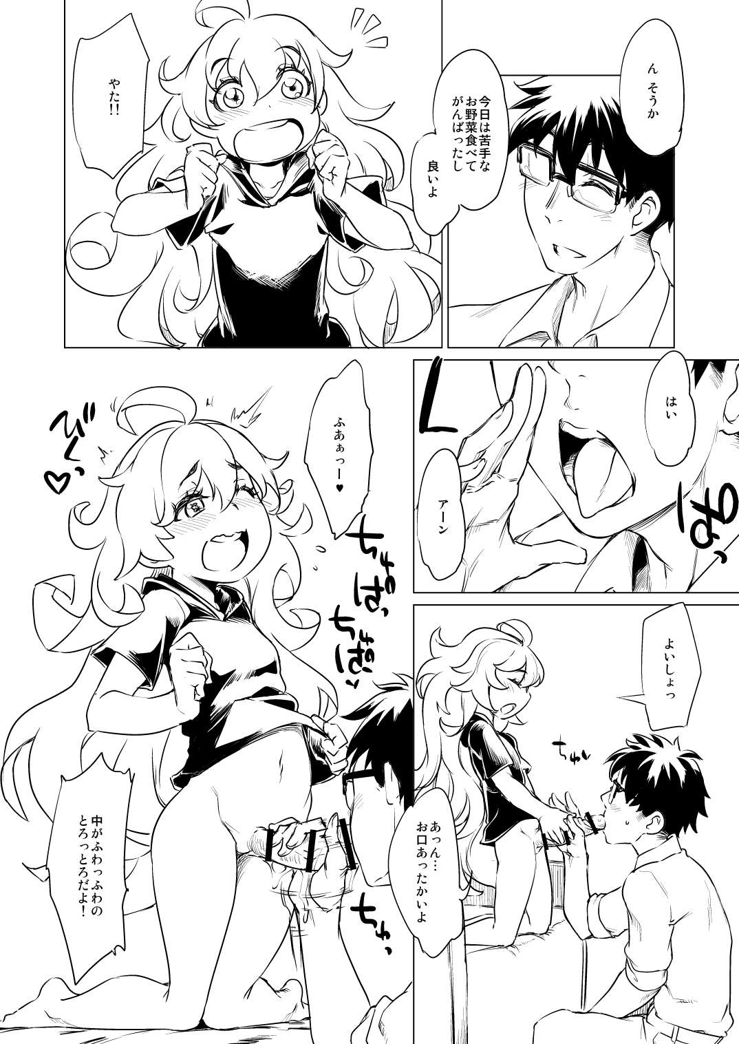 むすめにお尻弄られる本 6ページ