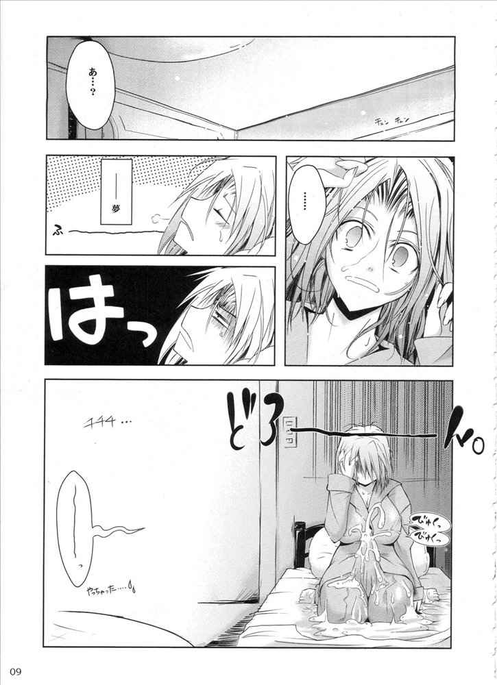 オトメ病棟 6ページ