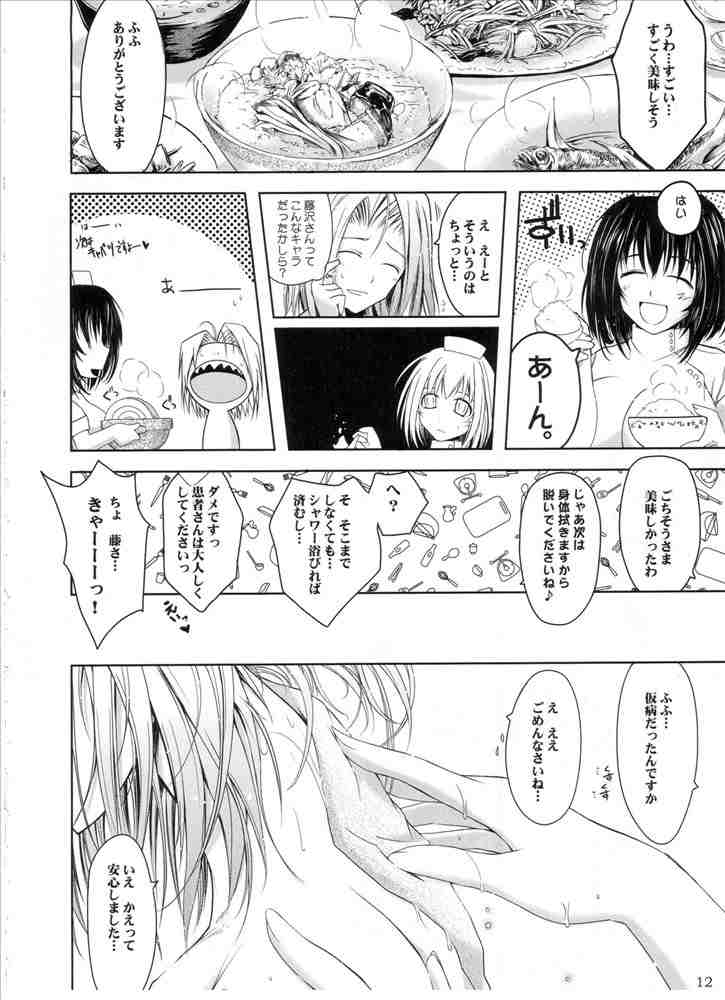 オトメ病棟 9ページ