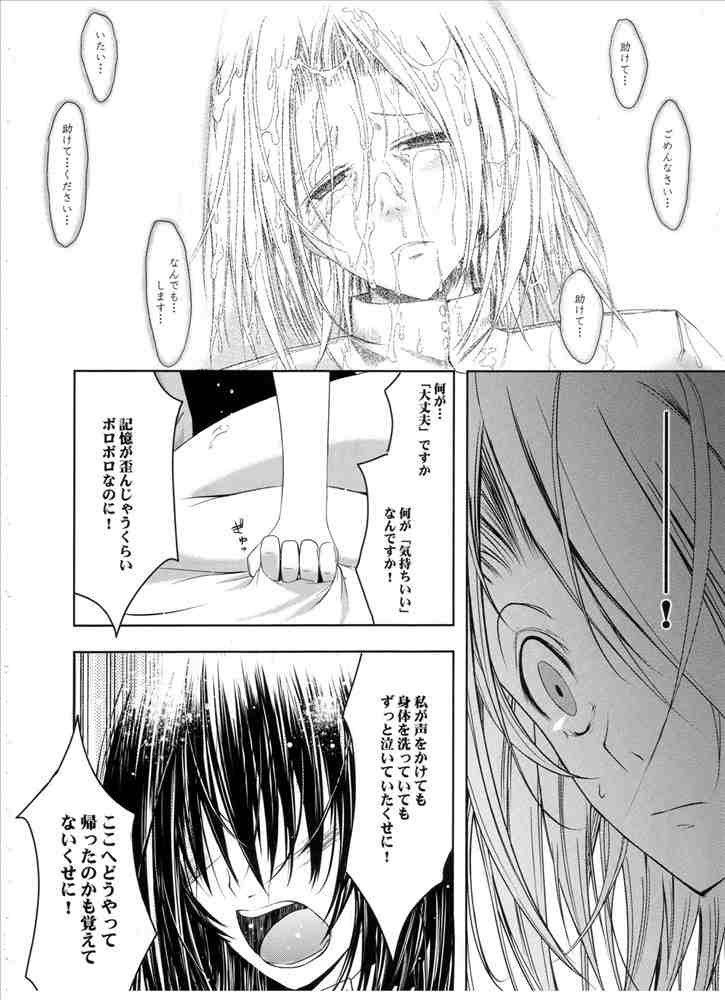 オトメ病棟 11ページ