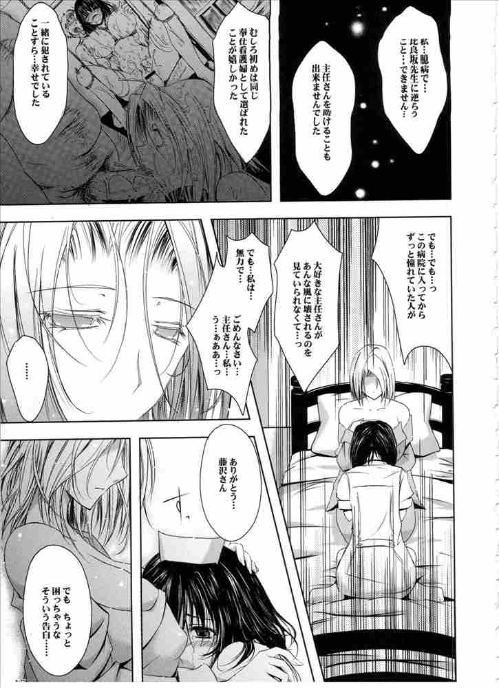オトメ病棟 12ページ