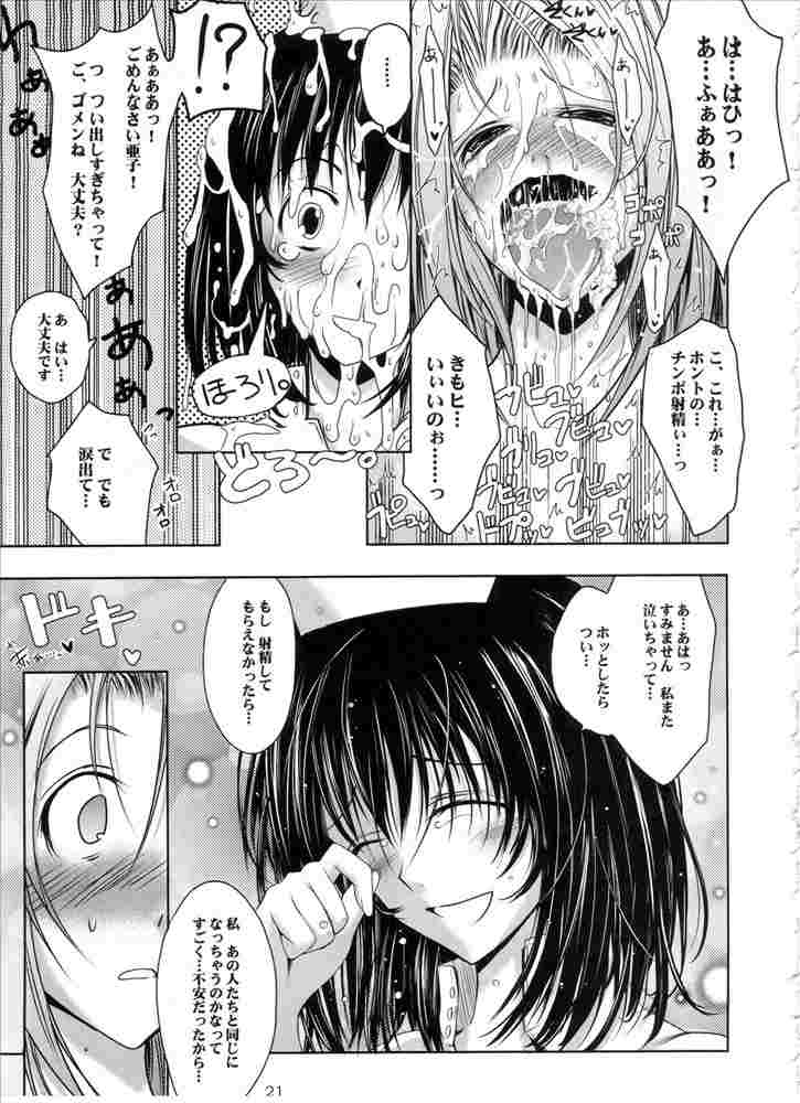 オトメ病棟 18ページ