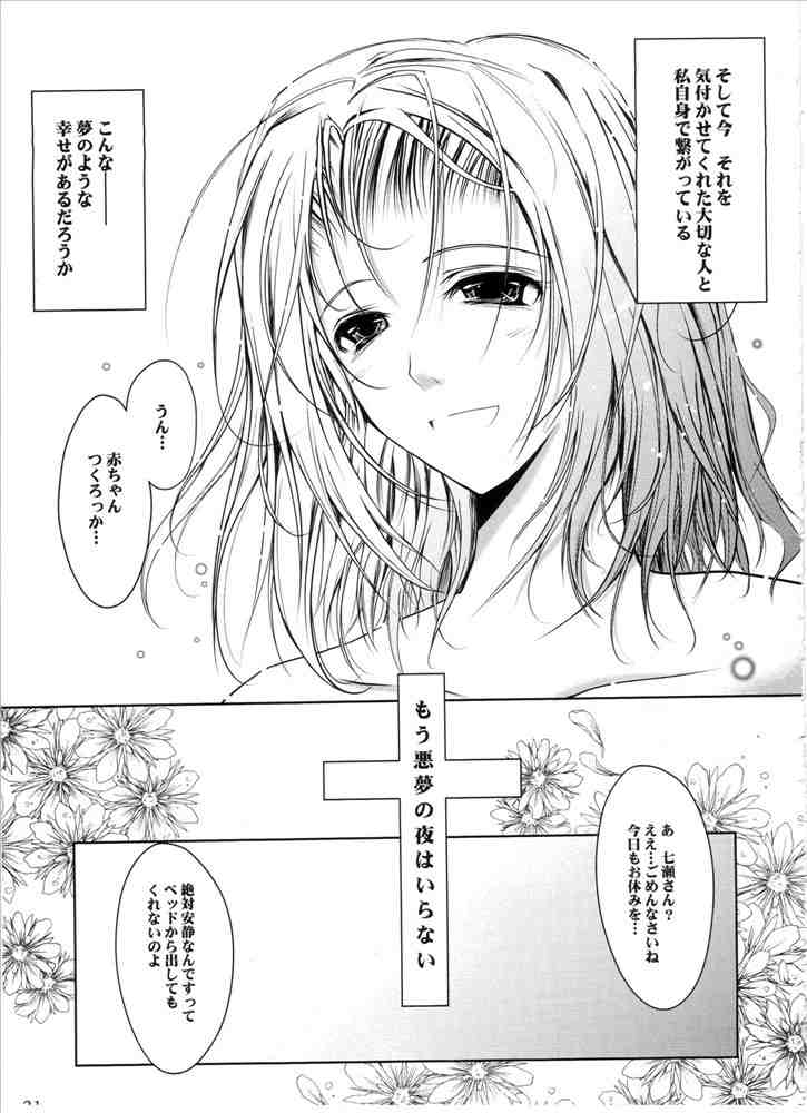 オトメ病棟 28ページ