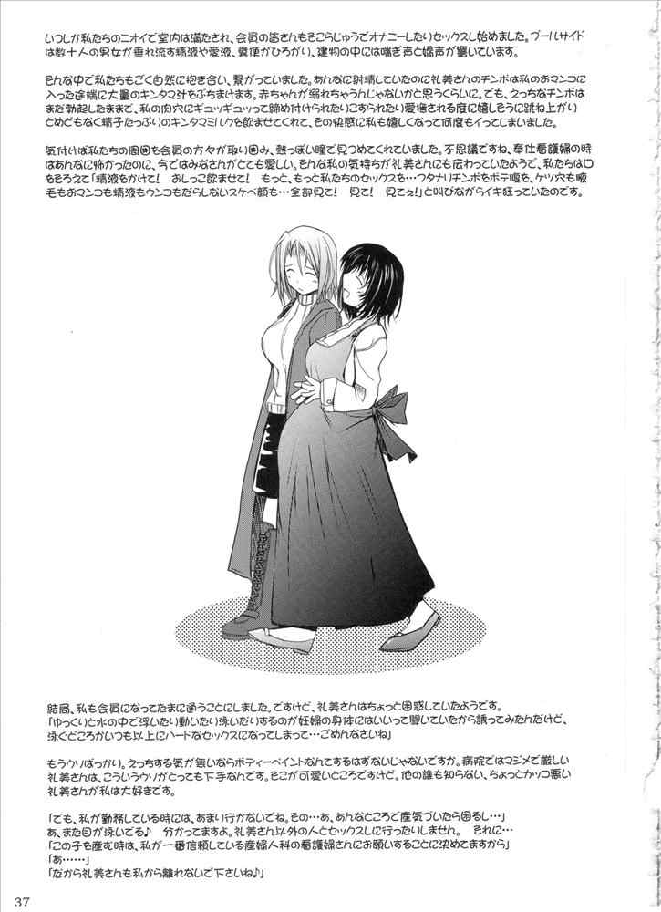 オトメ病棟 33ページ