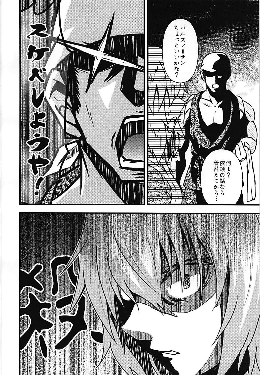 パルスィスケベしようや! 6ページ