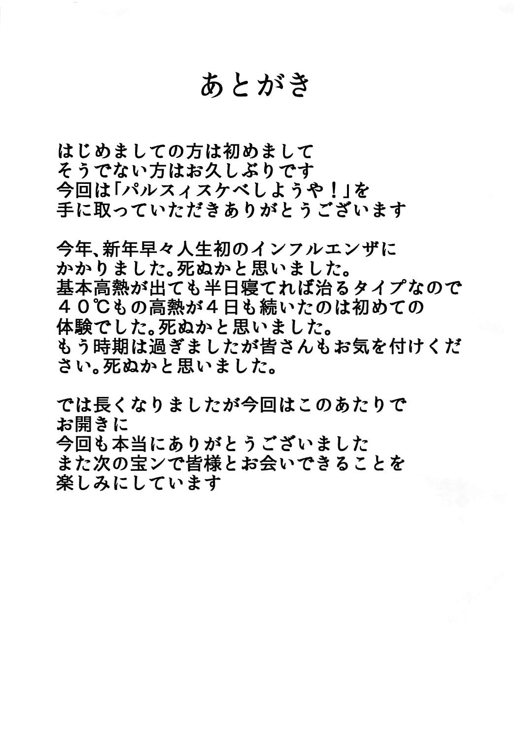 パルスィスケベしようや! 18ページ
