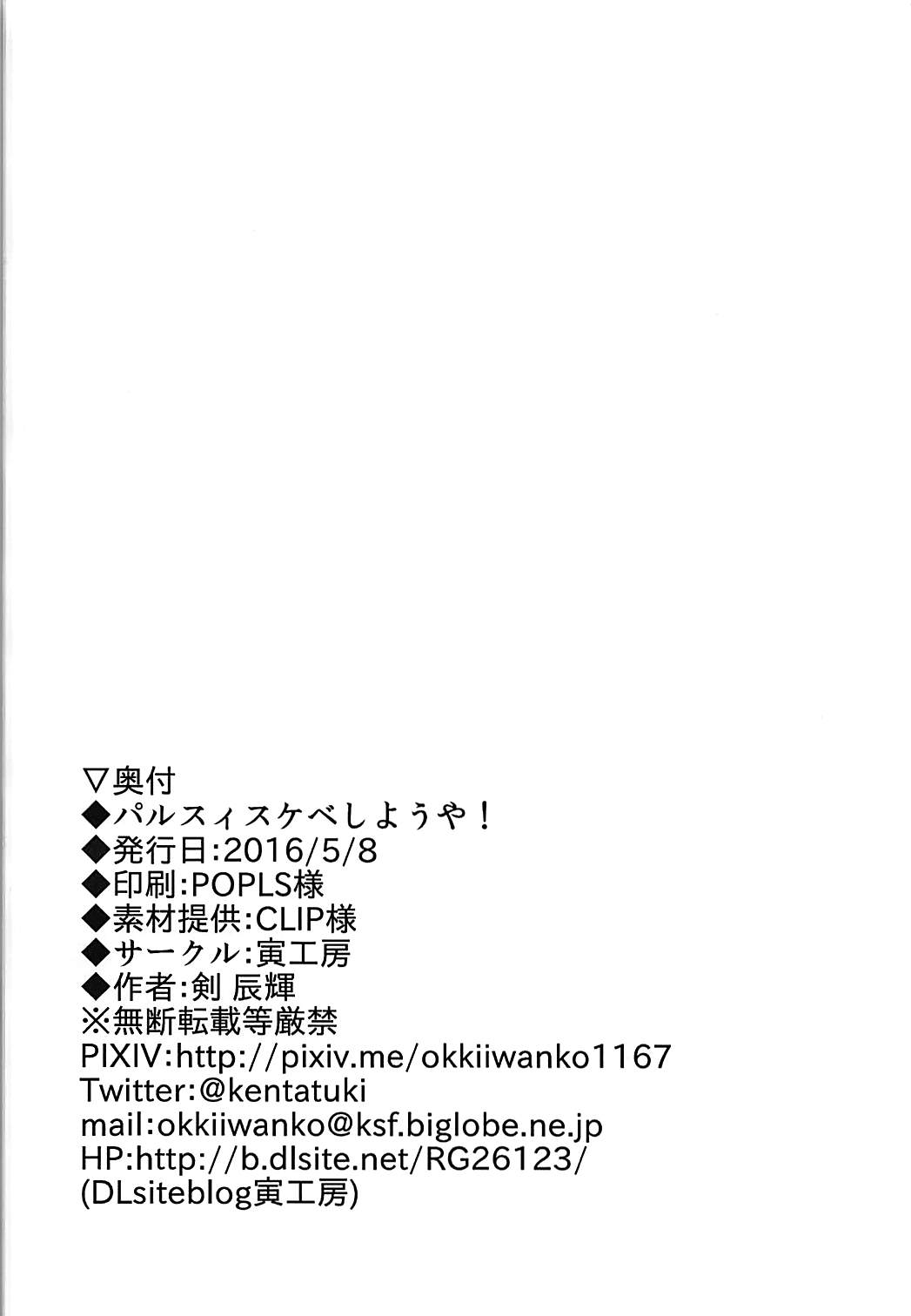 パルスィスケベしようや! 19ページ