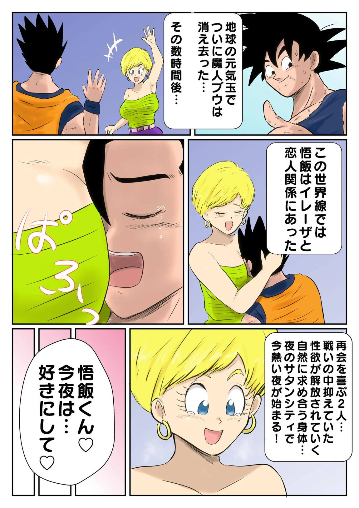 Son Gohan × Erasa 1-3 1ページ
