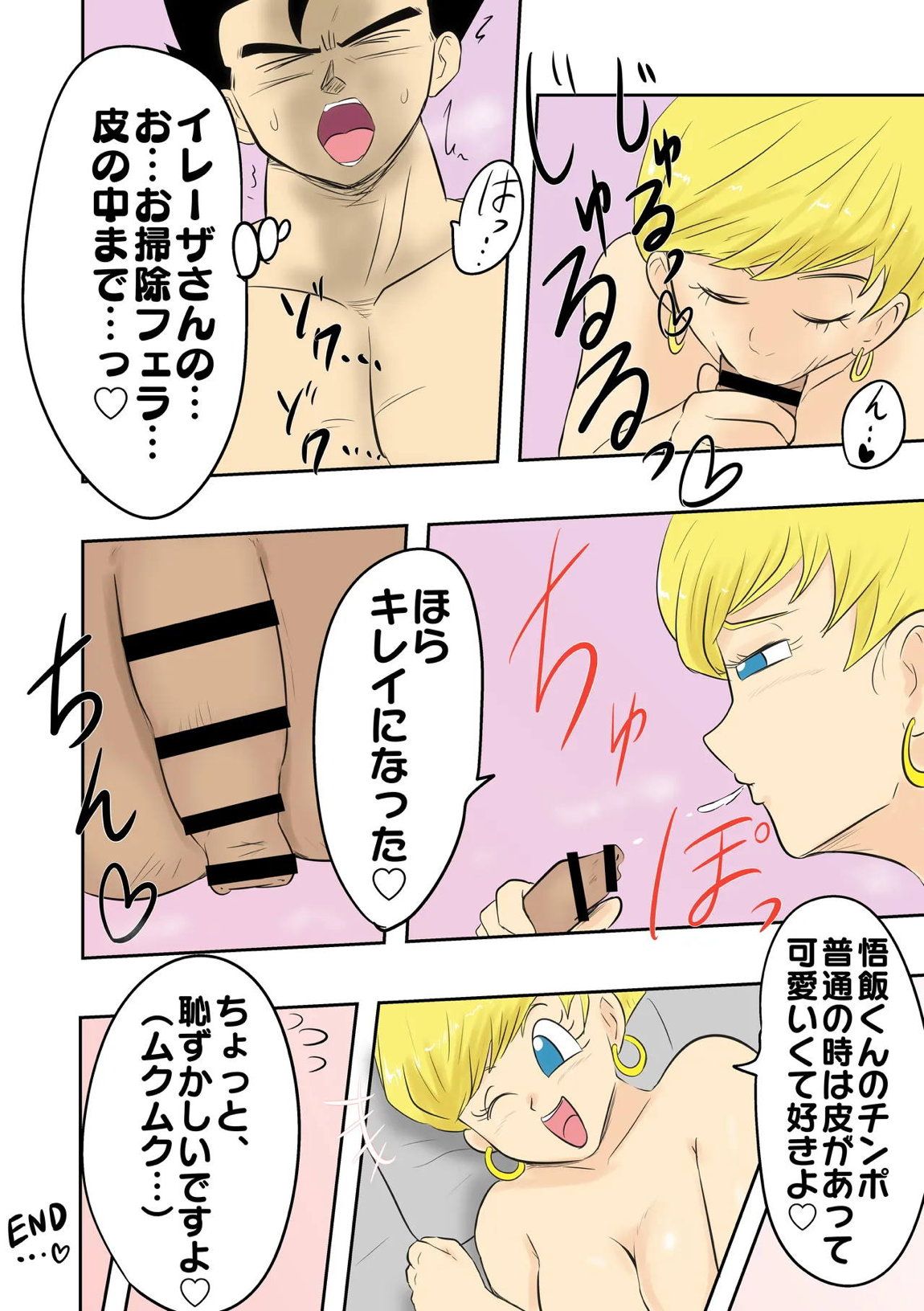 Son Gohan × Erasa 1-3 13ページ