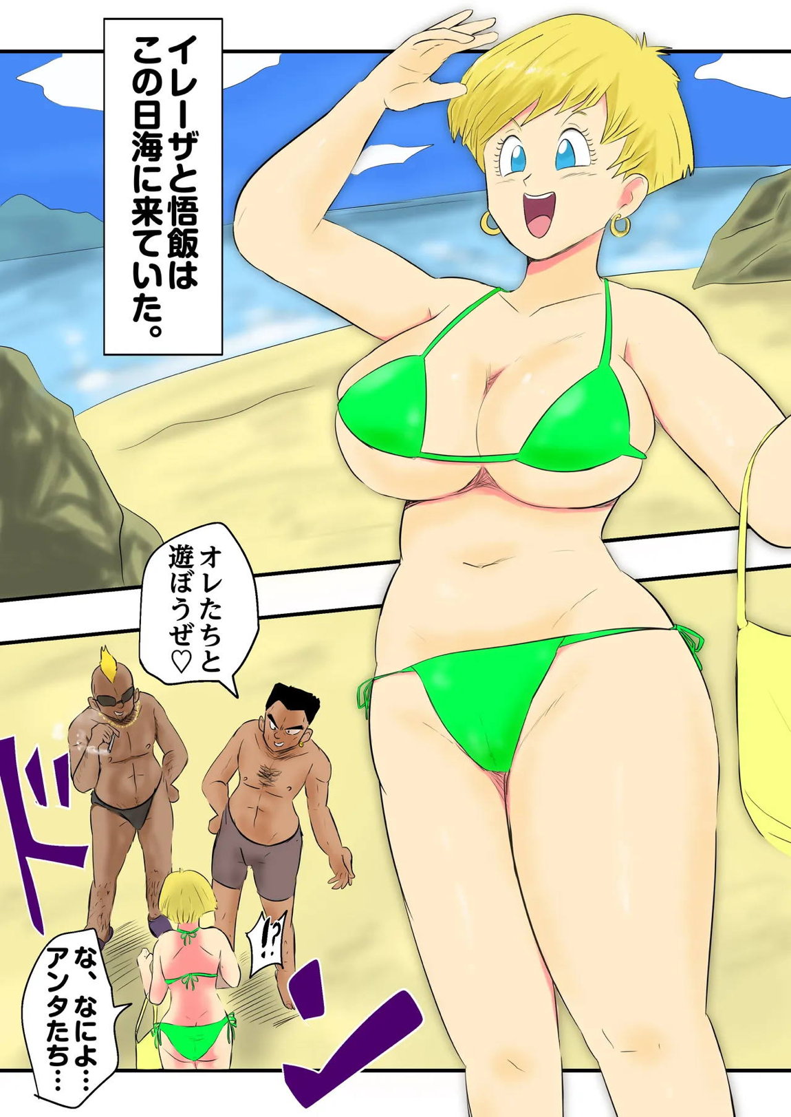 Son Gohan × Erasa 1-3 14ページ