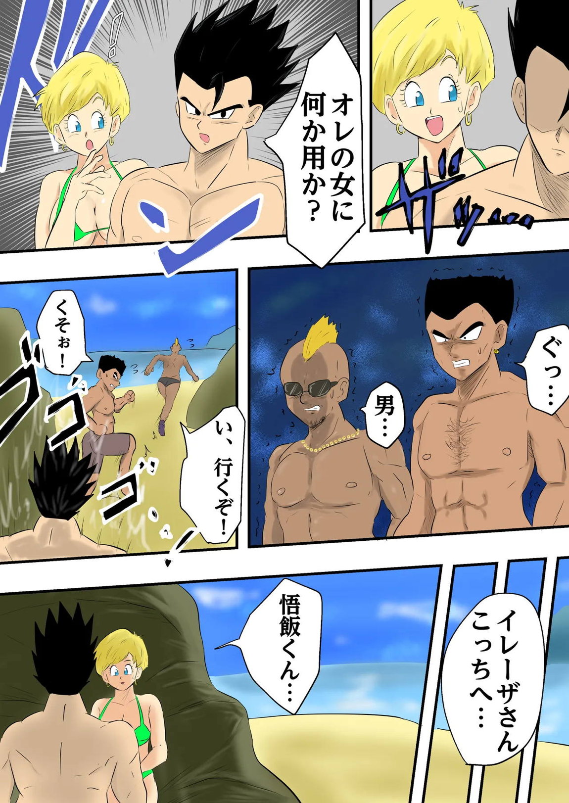 Son Gohan × Erasa 1-3 15ページ