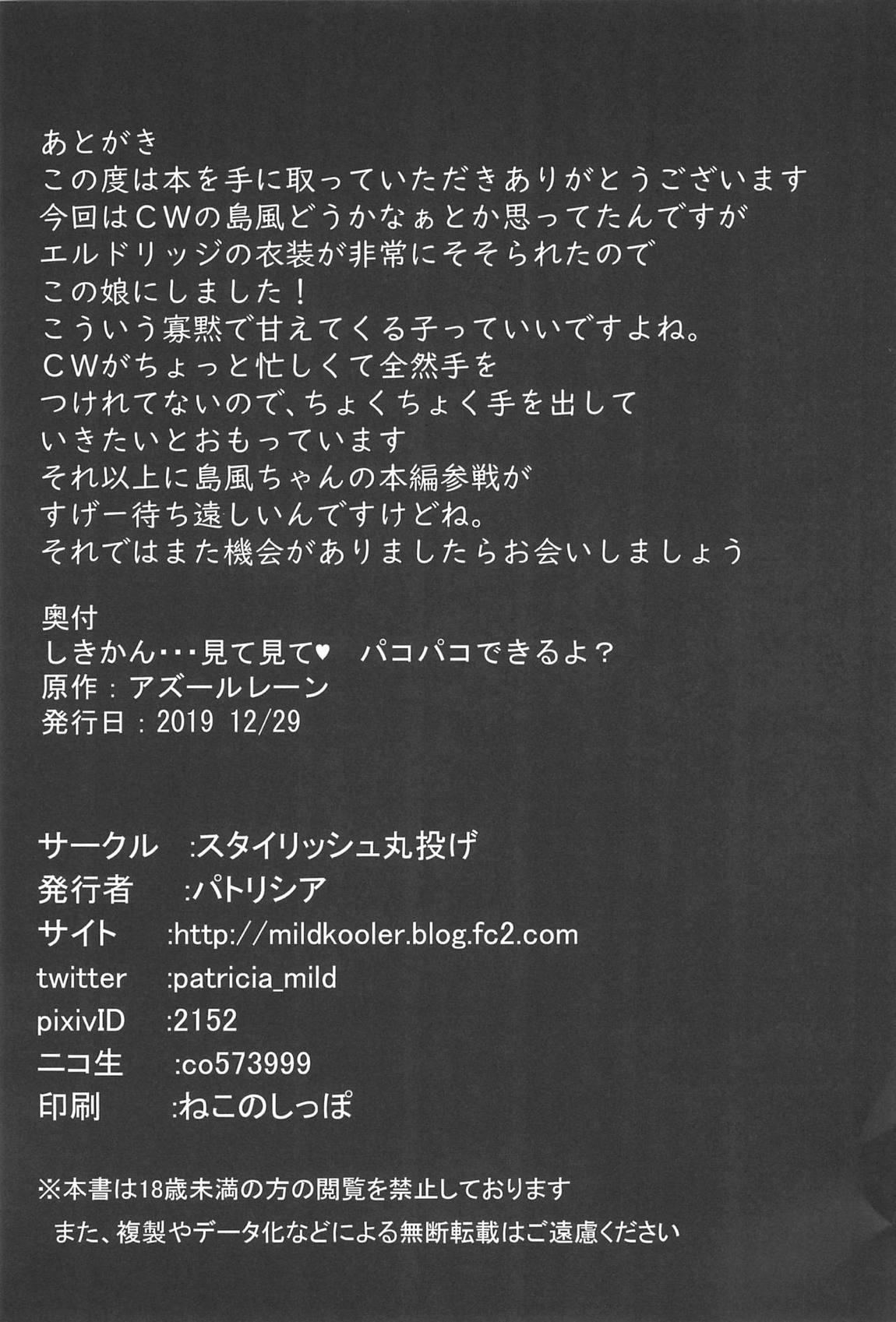 しきかん・・・見て見て パコパコできるよ？ 20ページ