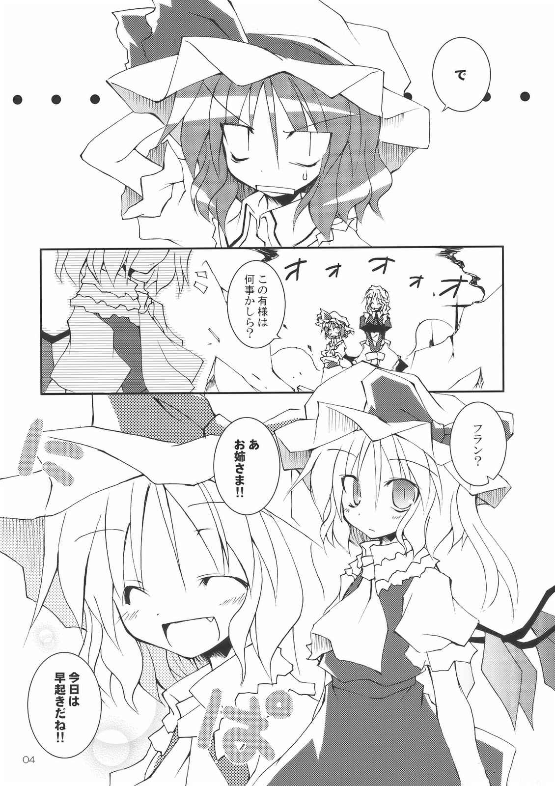 とある紅魔の目玉焼き！ 4ページ