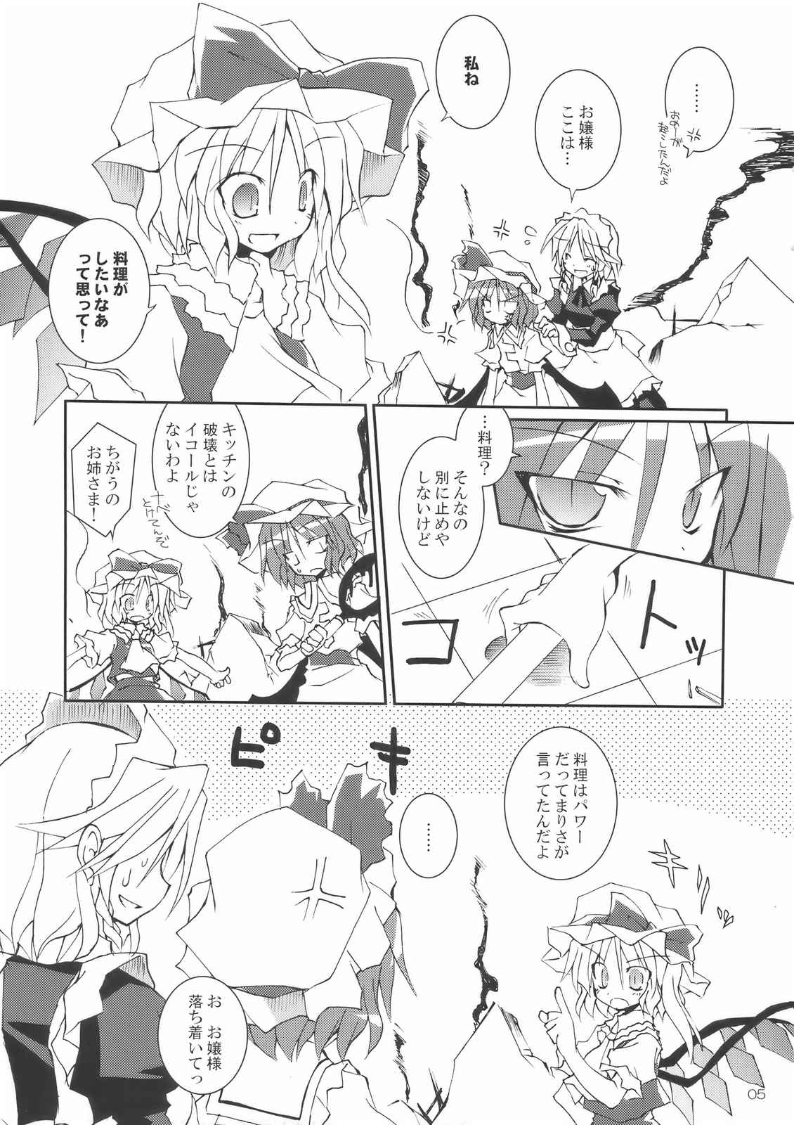 とある紅魔の目玉焼き！ 5ページ