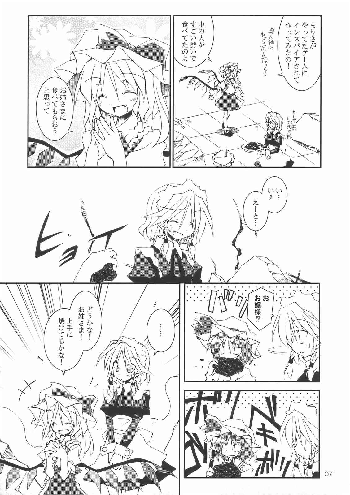 とある紅魔の目玉焼き！ 7ページ