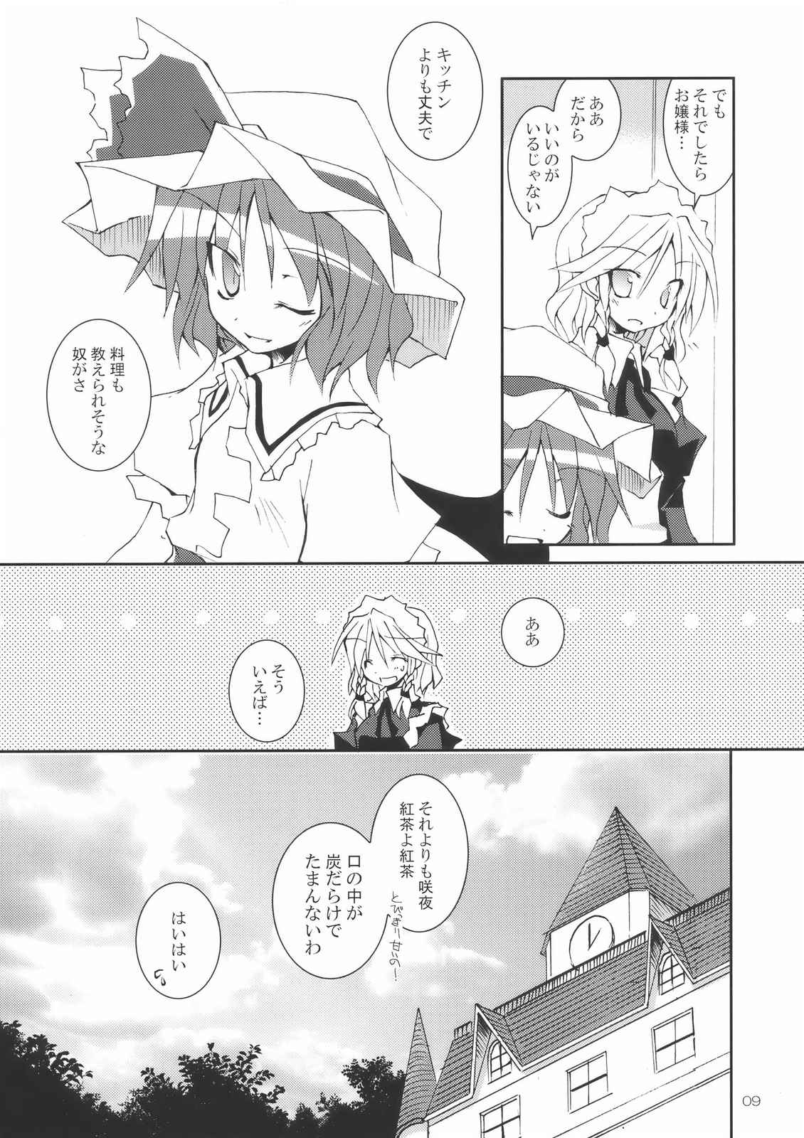 とある紅魔の目玉焼き！ 9ページ