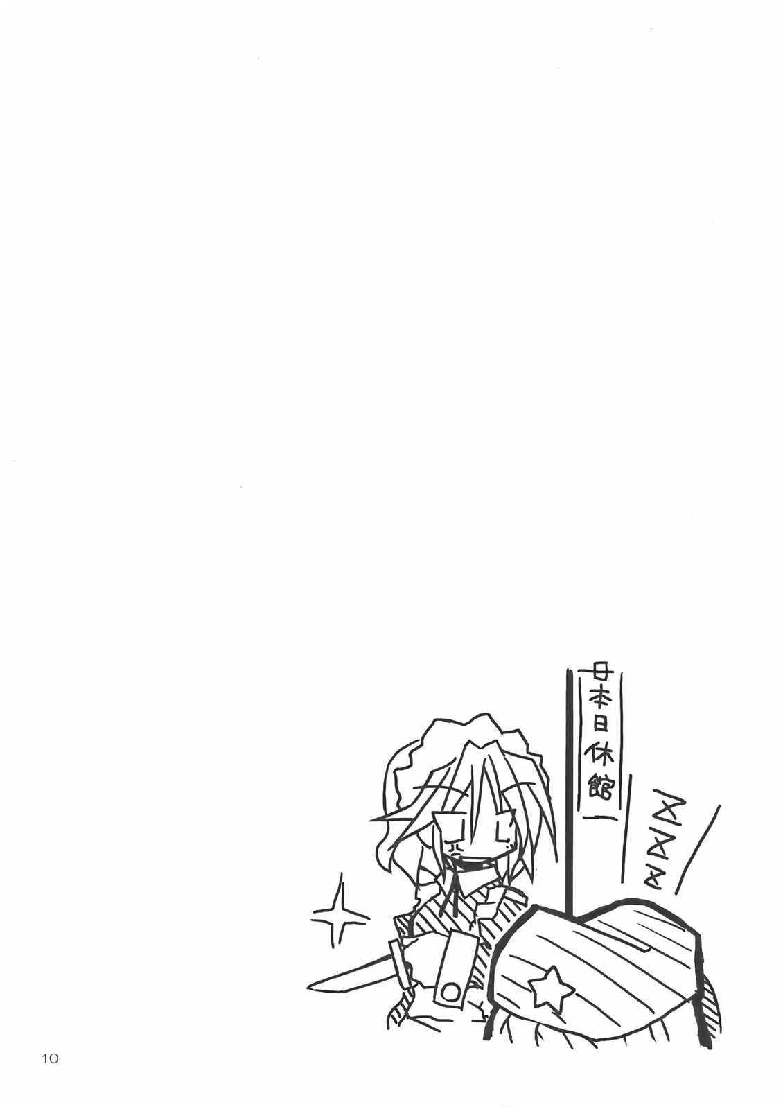 とある紅魔の目玉焼き！ 10ページ