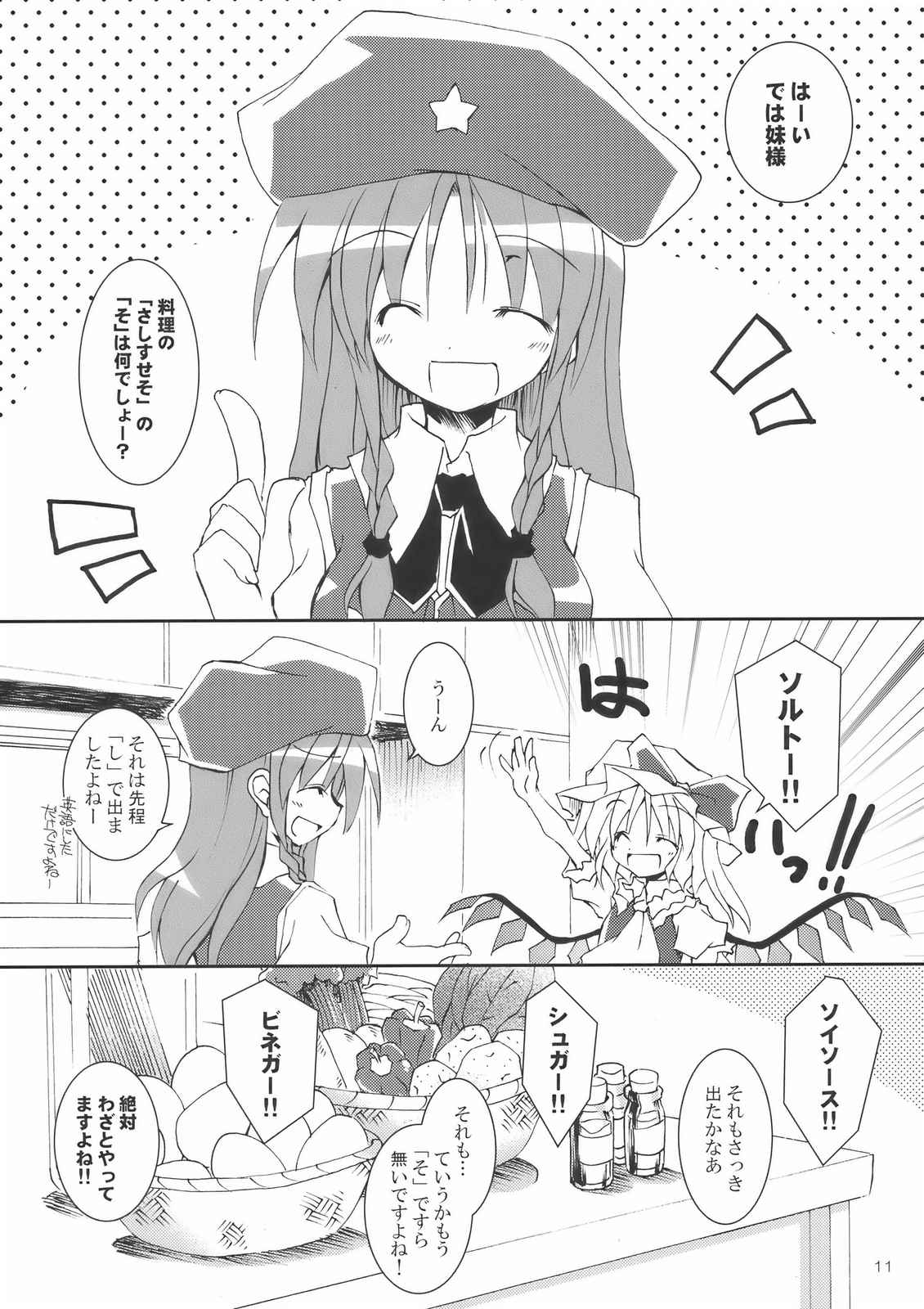 とある紅魔の目玉焼き！ 11ページ