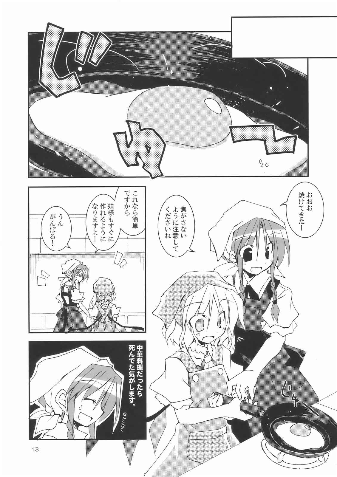 とある紅魔の目玉焼き！ 13ページ