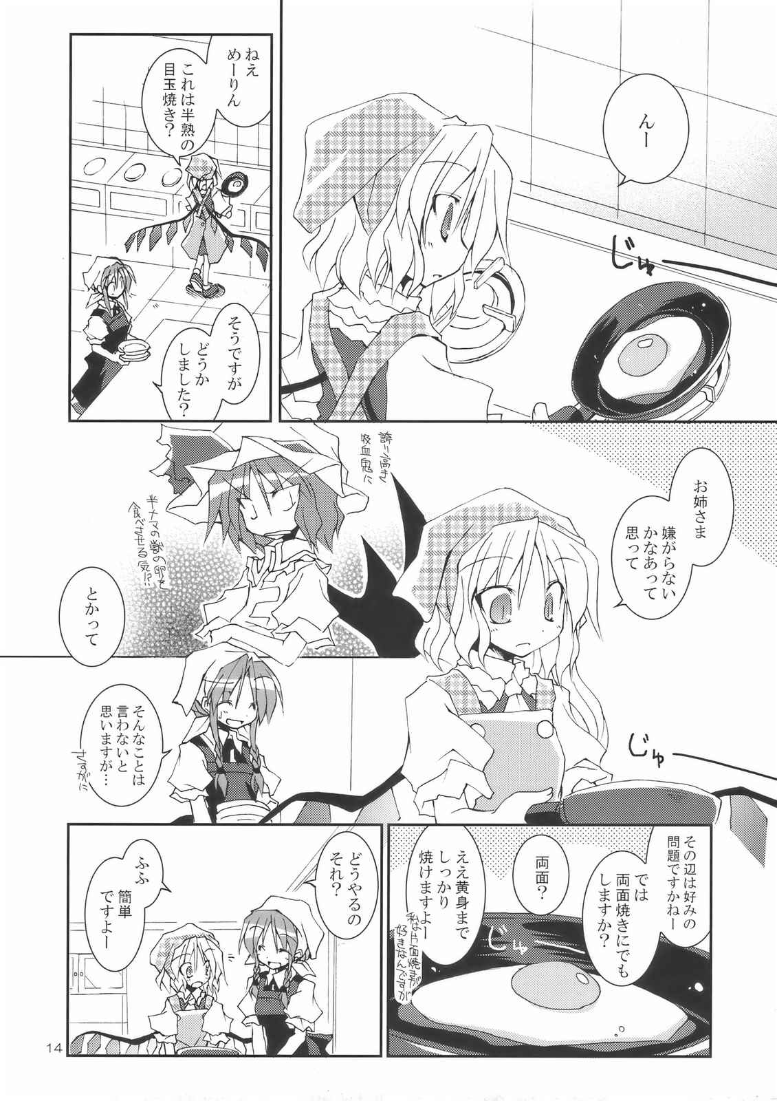 とある紅魔の目玉焼き！ 14ページ