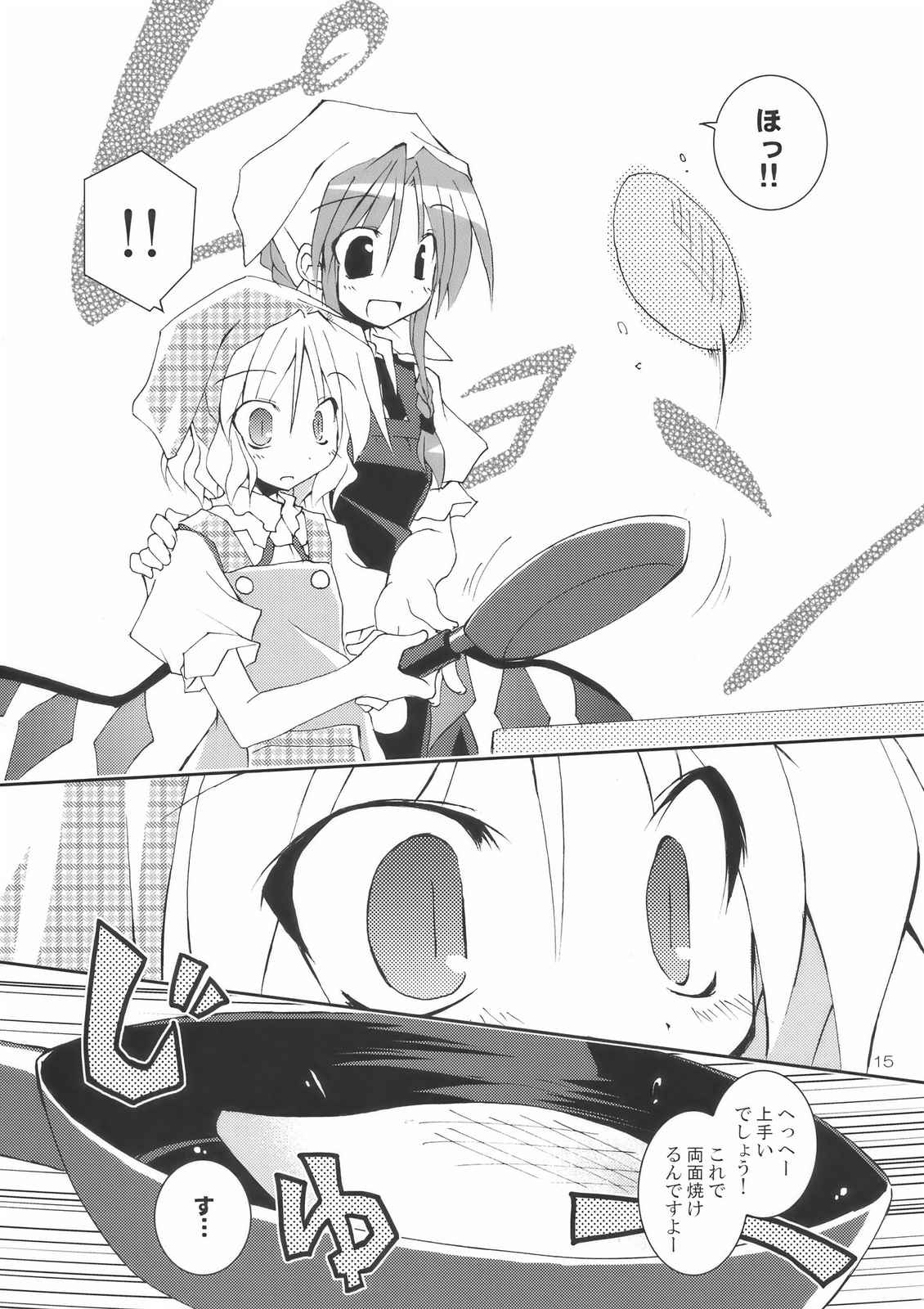 とある紅魔の目玉焼き！ 15ページ