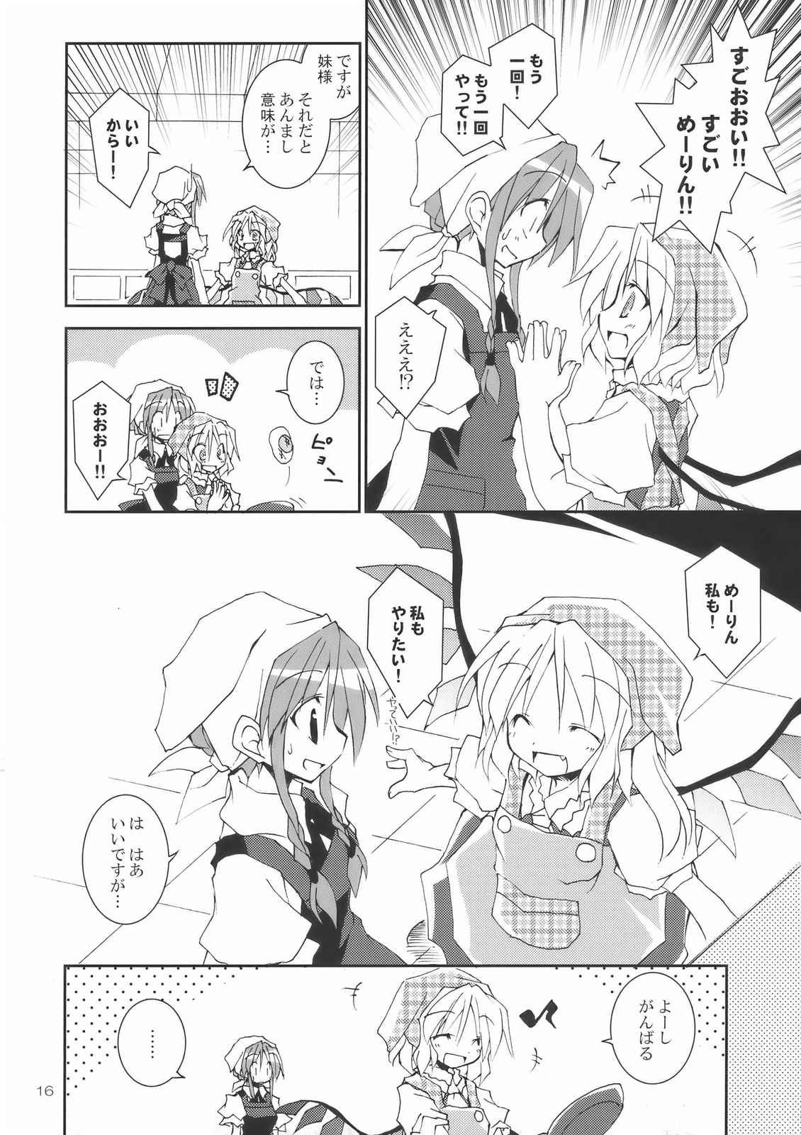 とある紅魔の目玉焼き！ 16ページ