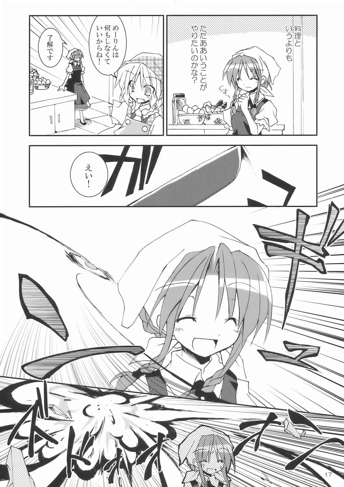 とある紅魔の目玉焼き！ 17ページ