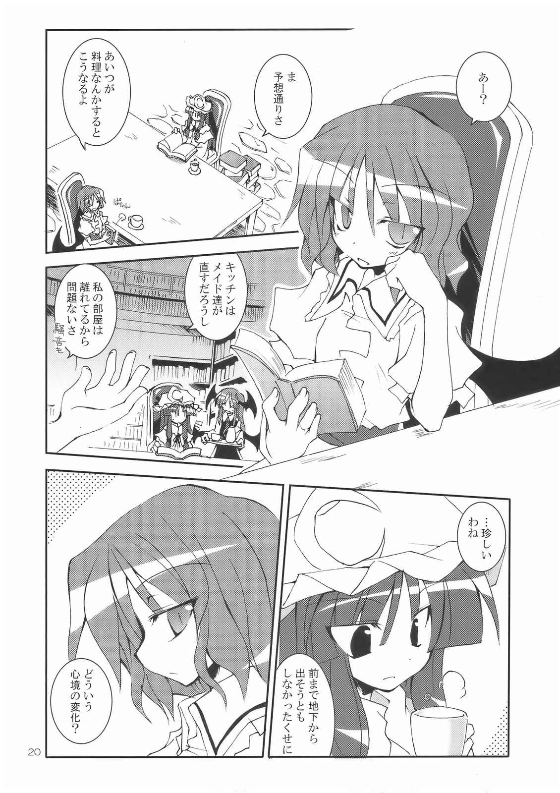 とある紅魔の目玉焼き！ 20ページ
