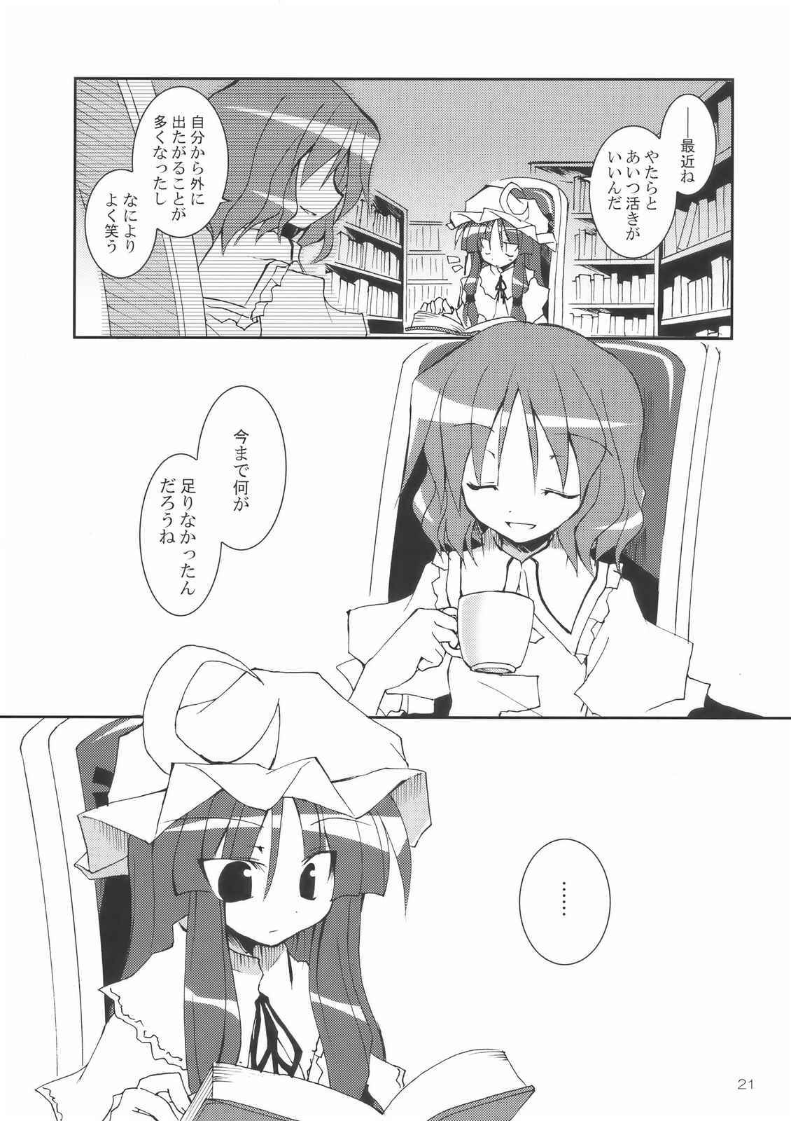 とある紅魔の目玉焼き！ 21ページ