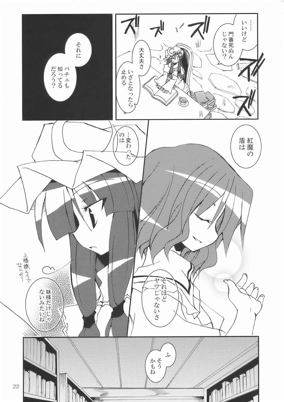 とある紅魔の目玉焼き！ 22ページ