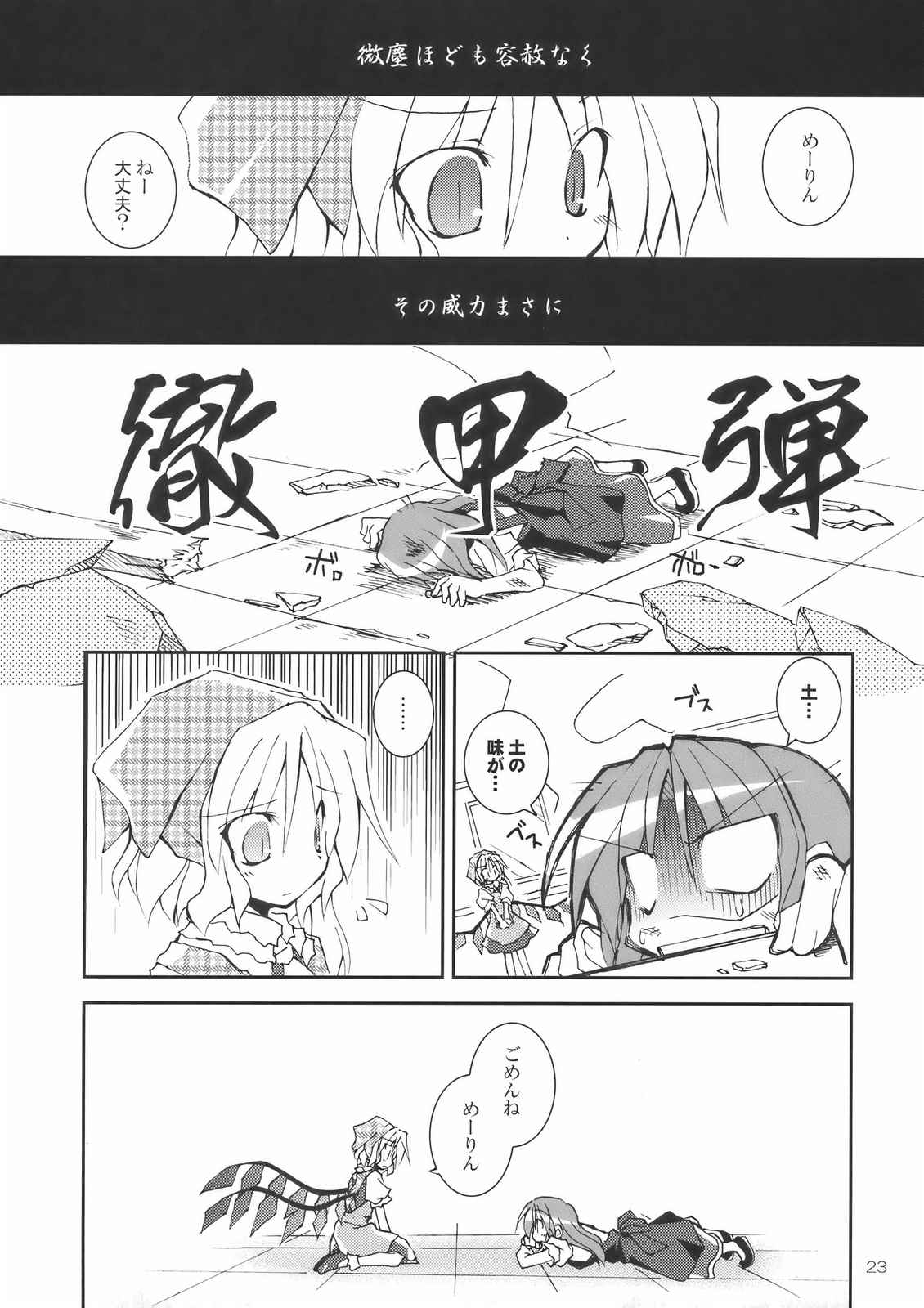 とある紅魔の目玉焼き！ 23ページ