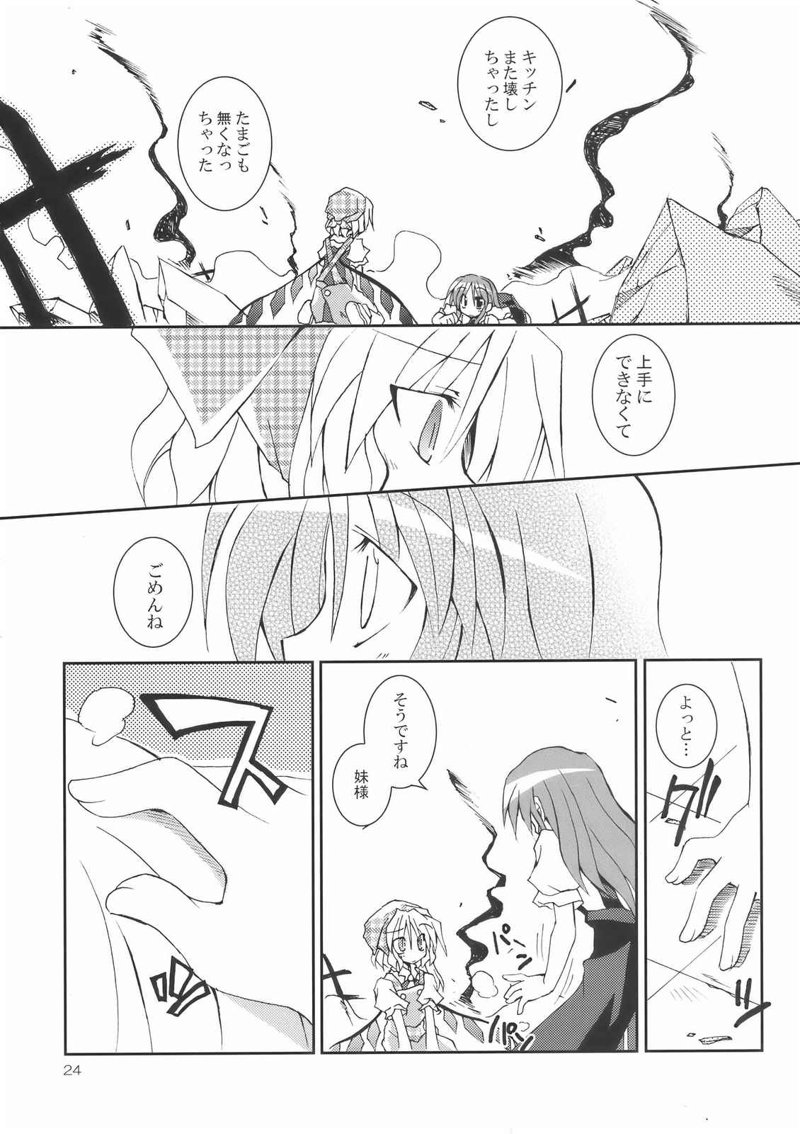 とある紅魔の目玉焼き！ 24ページ