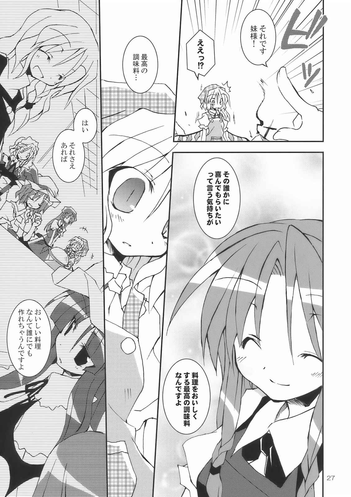 とある紅魔の目玉焼き！ 27ページ