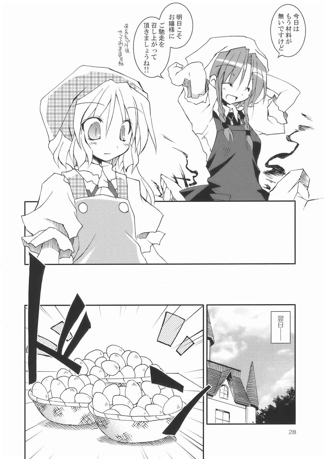 とある紅魔の目玉焼き！ 28ページ