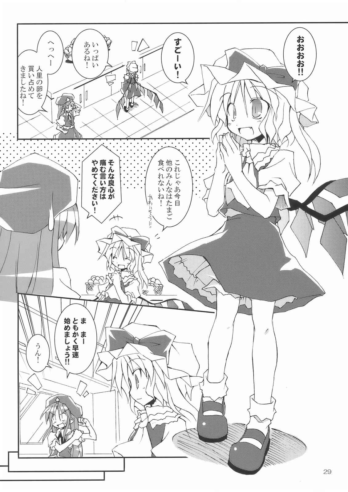 とある紅魔の目玉焼き！ 29ページ
