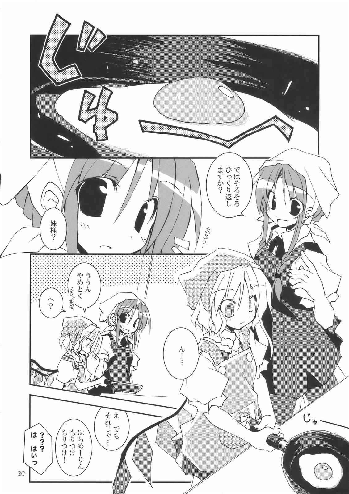 とある紅魔の目玉焼き！ 30ページ