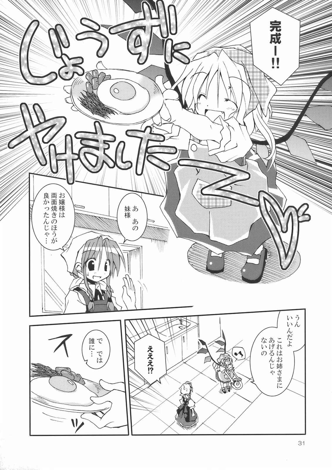 とある紅魔の目玉焼き！ 31ページ