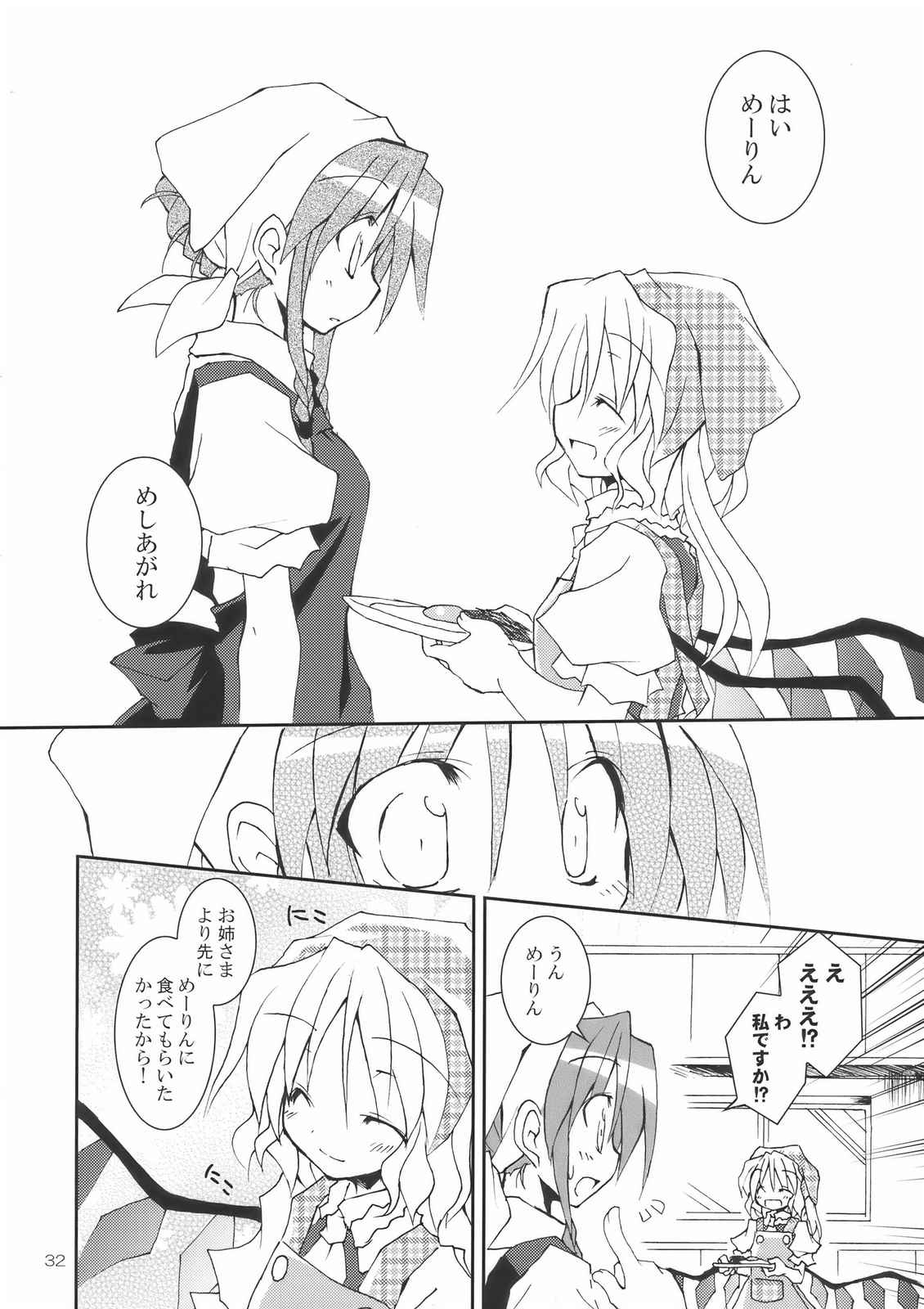 とある紅魔の目玉焼き！ 32ページ