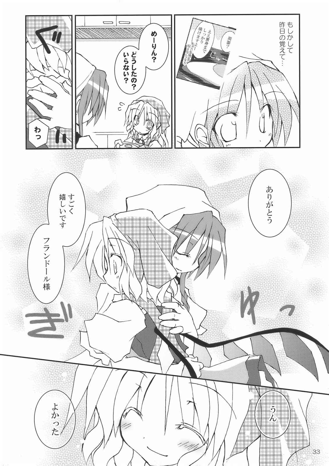 とある紅魔の目玉焼き！ 33ページ