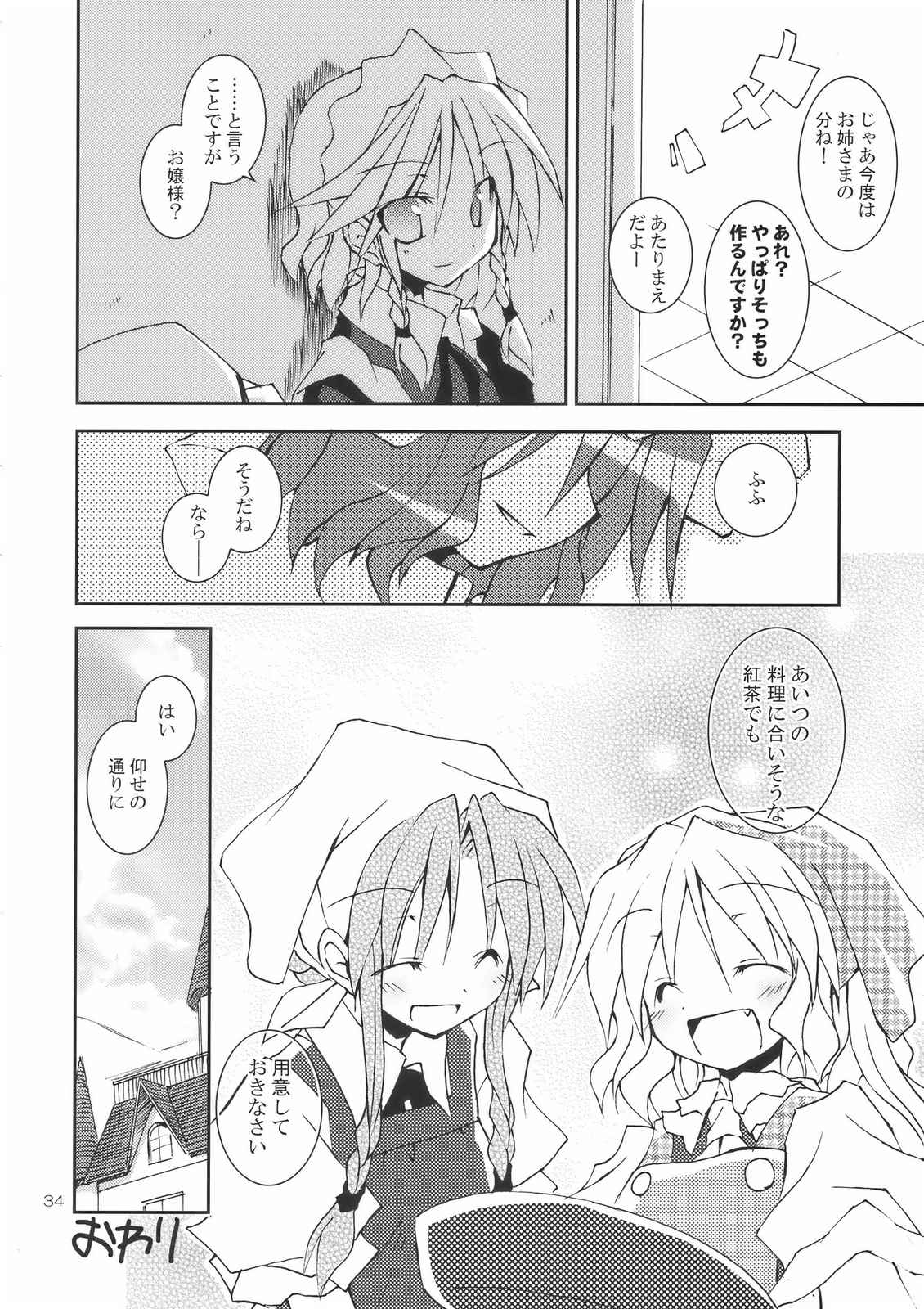 とある紅魔の目玉焼き！ 34ページ