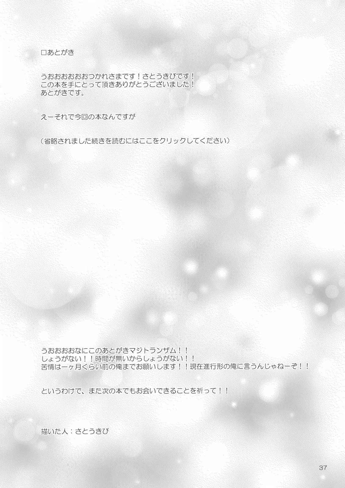 とある紅魔の目玉焼き！ 37ページ