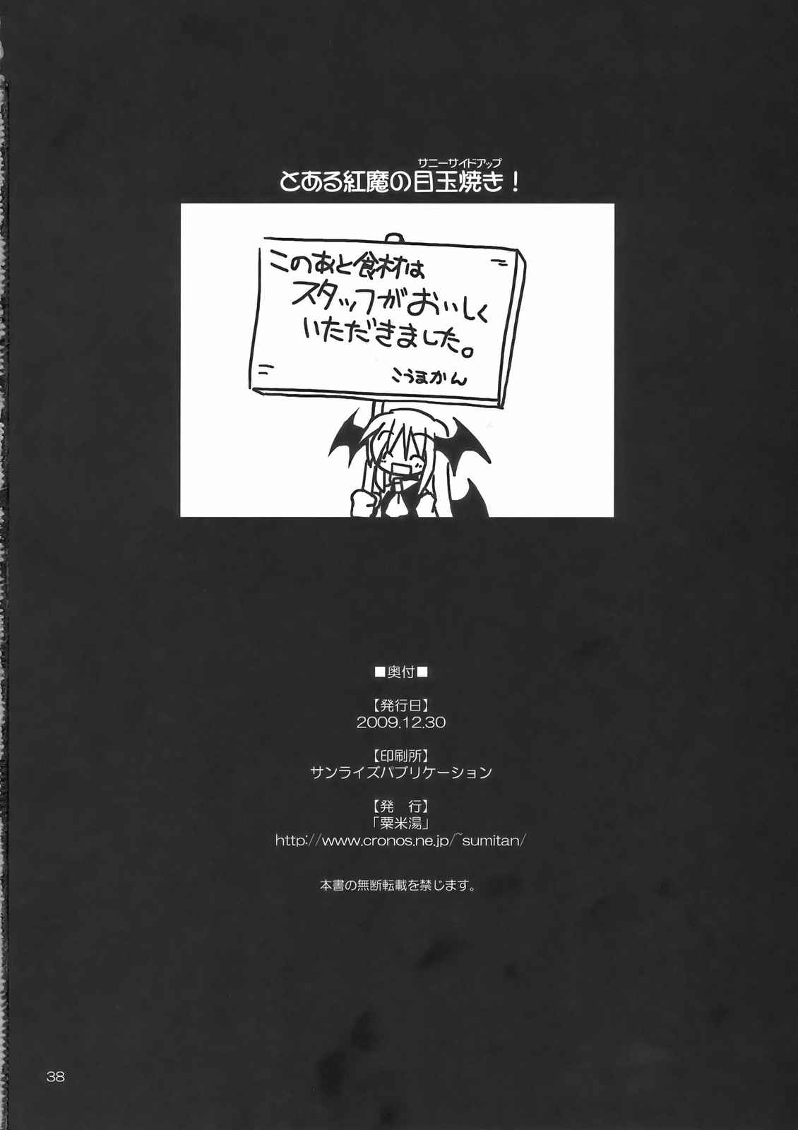 とある紅魔の目玉焼き！ 38ページ