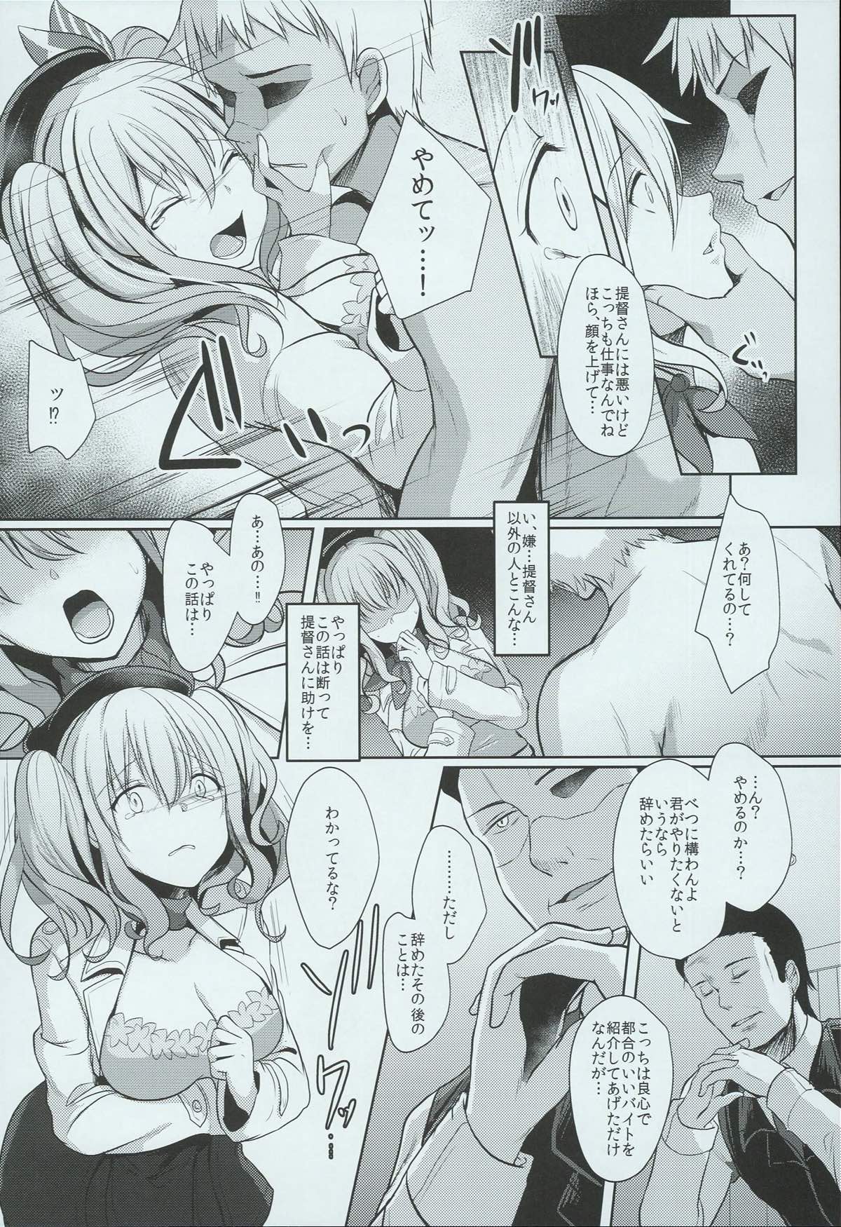 鹿島大破しちゃいました 5ページ