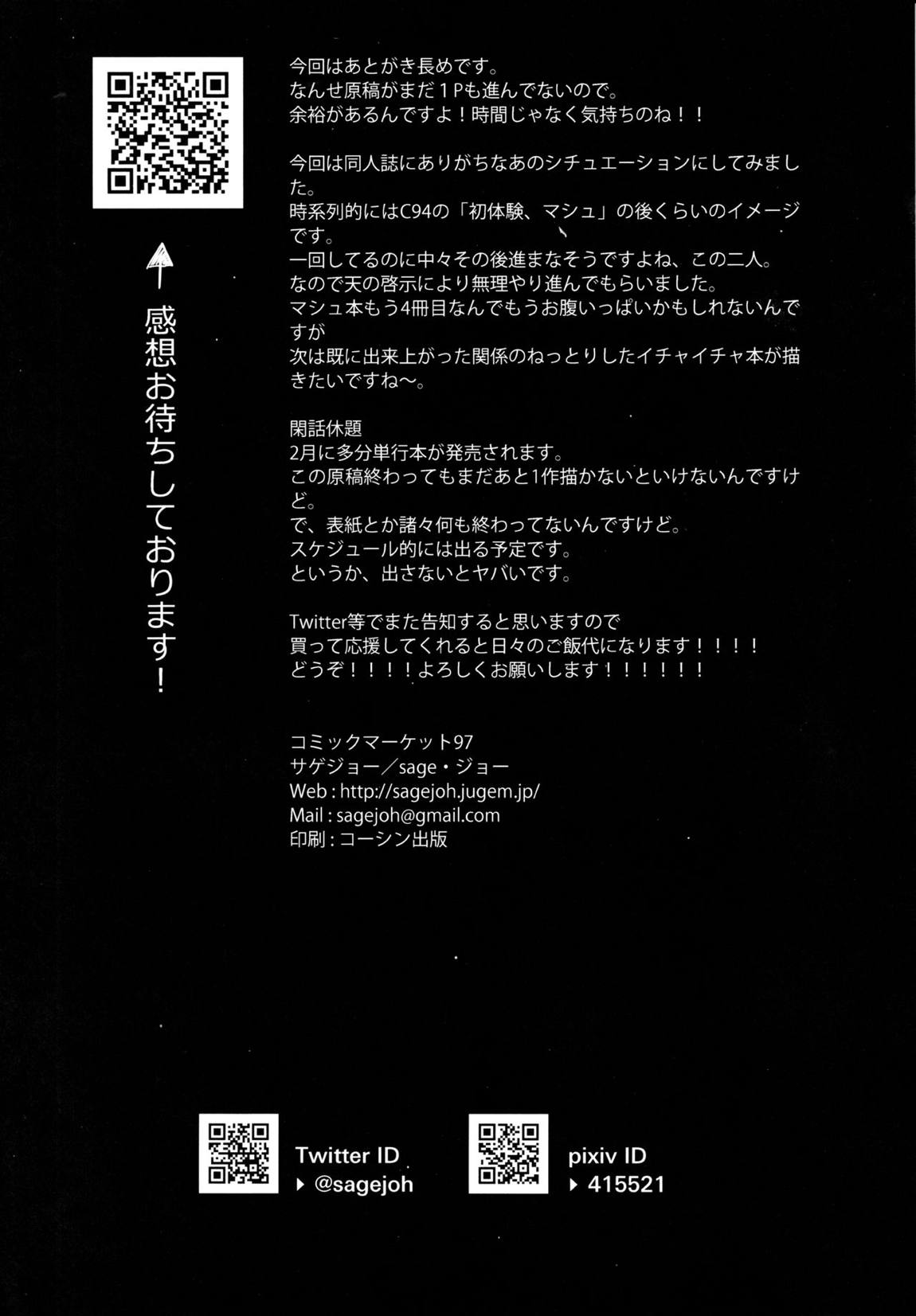 セック〇しないとでられないなら仕方ないですね 25ページ