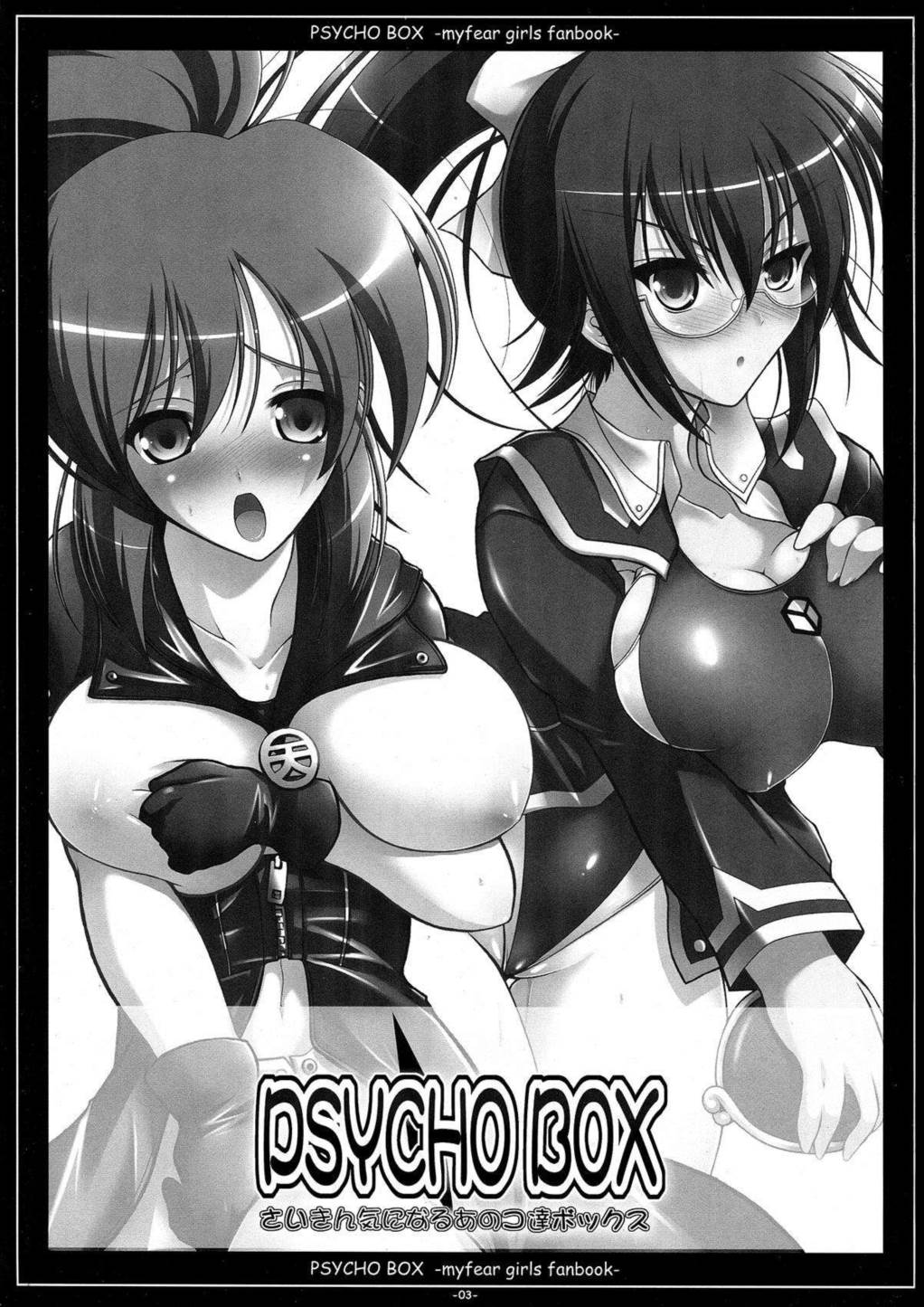 PSYCHO BOX-さいきん気になるあのコ達ボックス- 2ページ