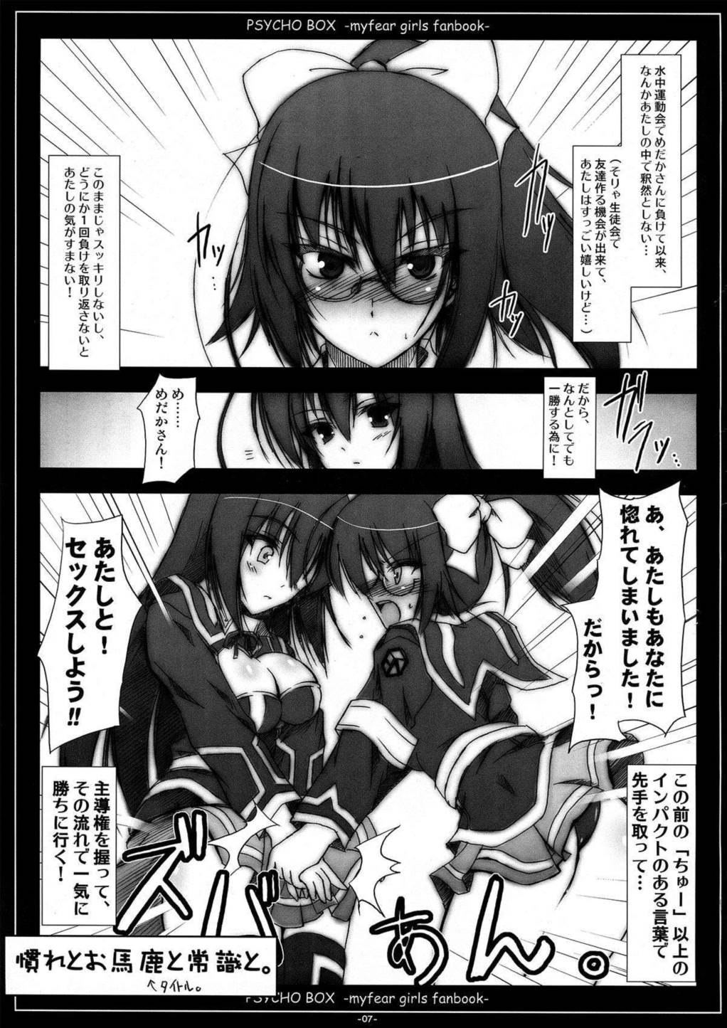 PSYCHO BOX-さいきん気になるあのコ達ボックス- 6ページ