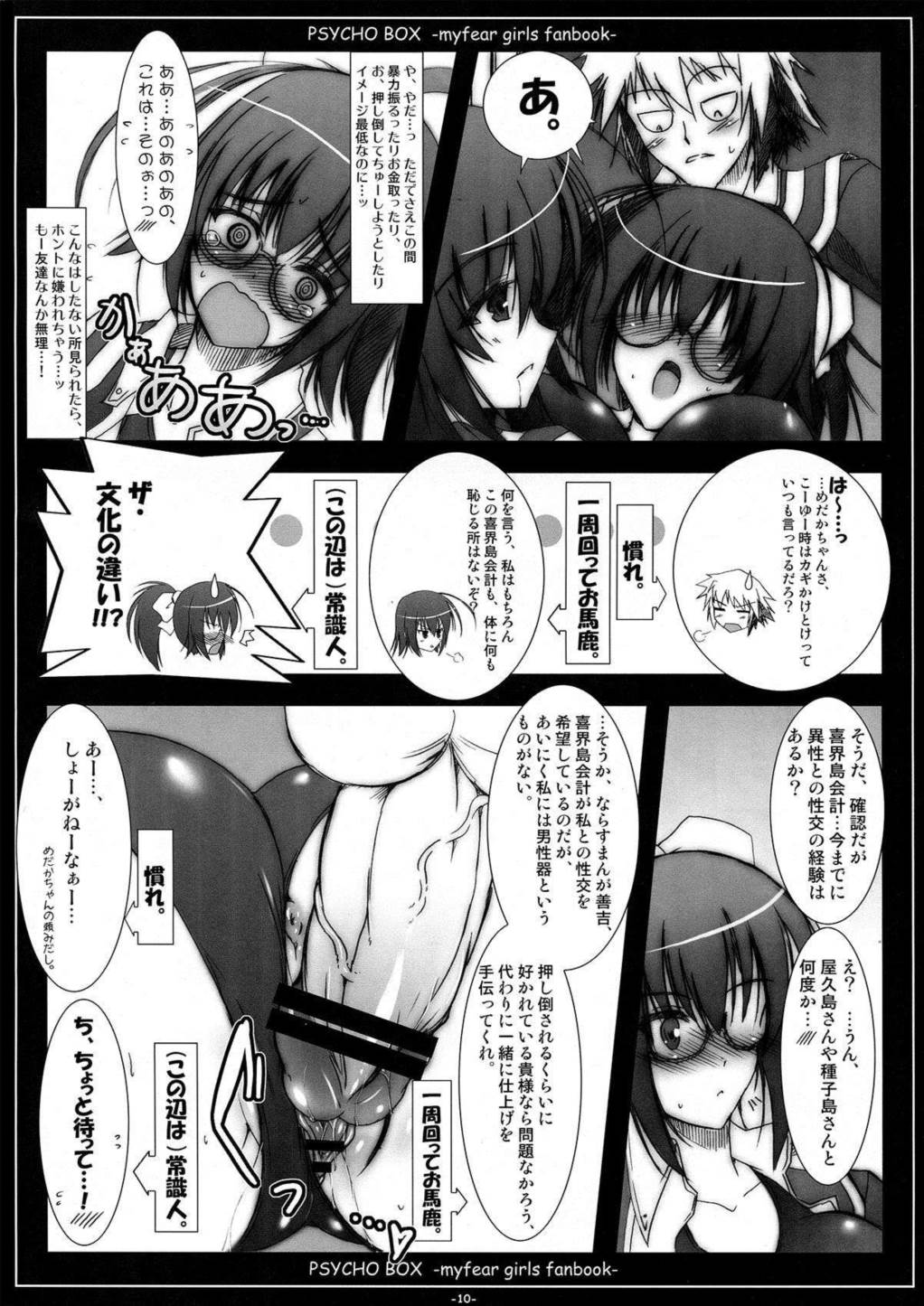 PSYCHO BOX-さいきん気になるあのコ達ボックス- 9ページ
