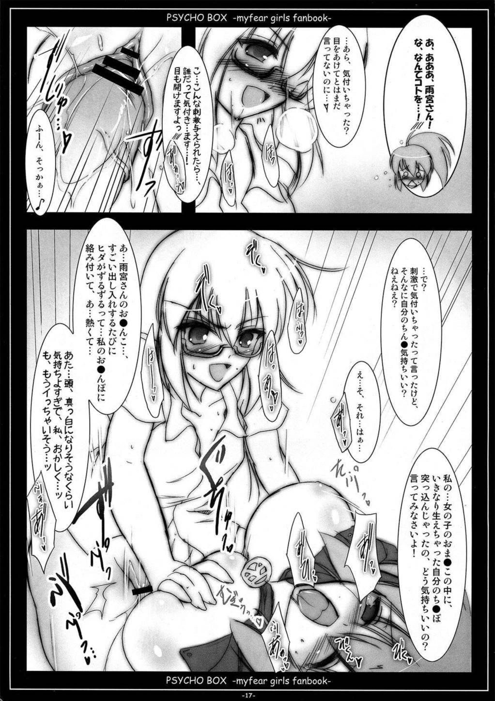PSYCHO BOX-さいきん気になるあのコ達ボックス- 16ページ