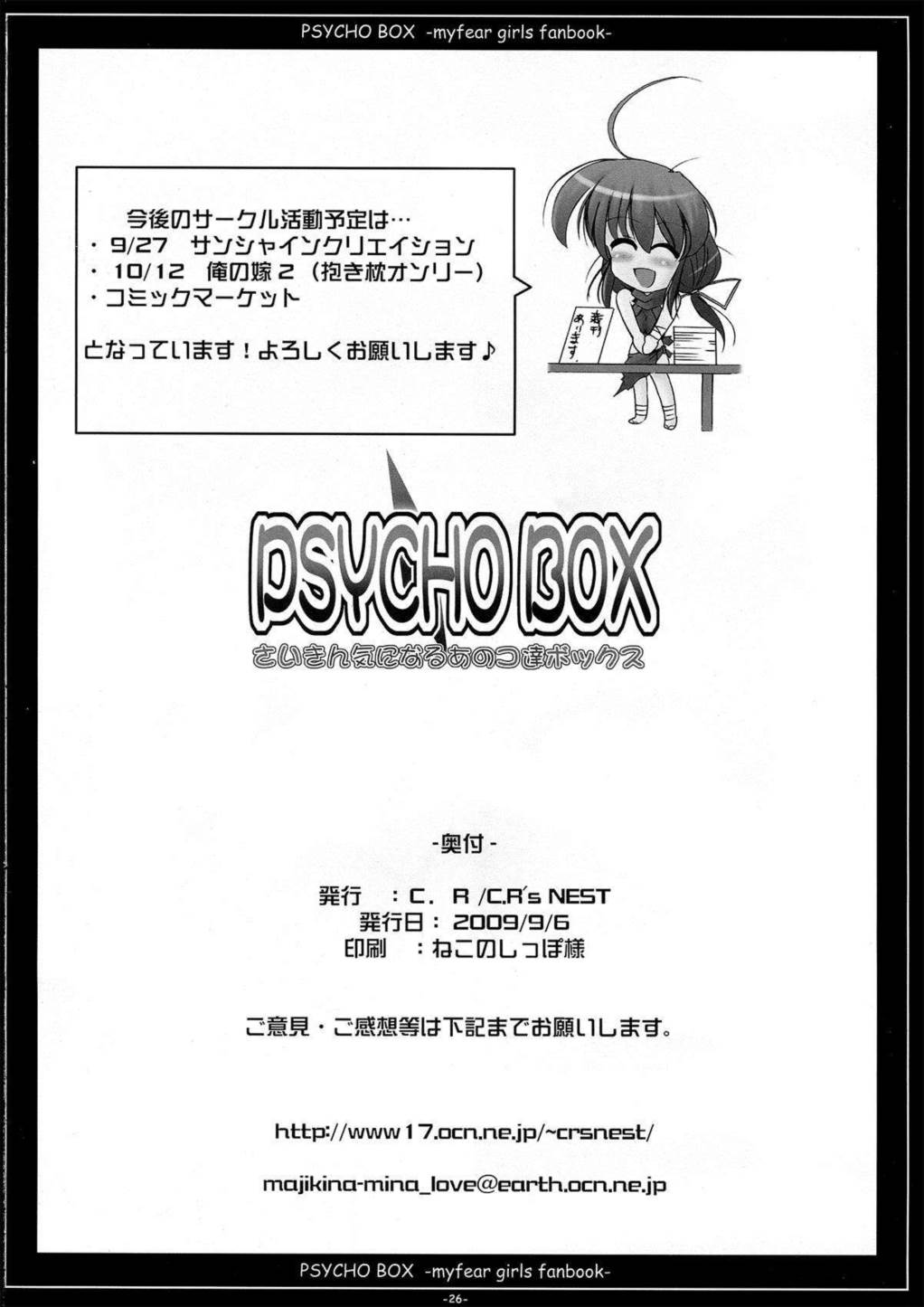 PSYCHO BOX-さいきん気になるあのコ達ボックス- 25ページ